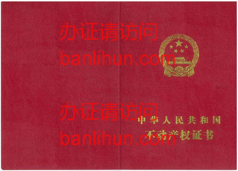 不动产权证书样本