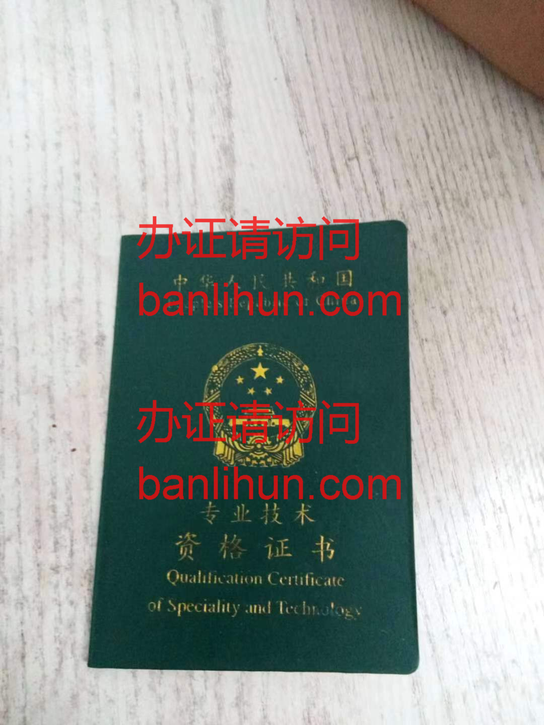 专业技术资格证书样本