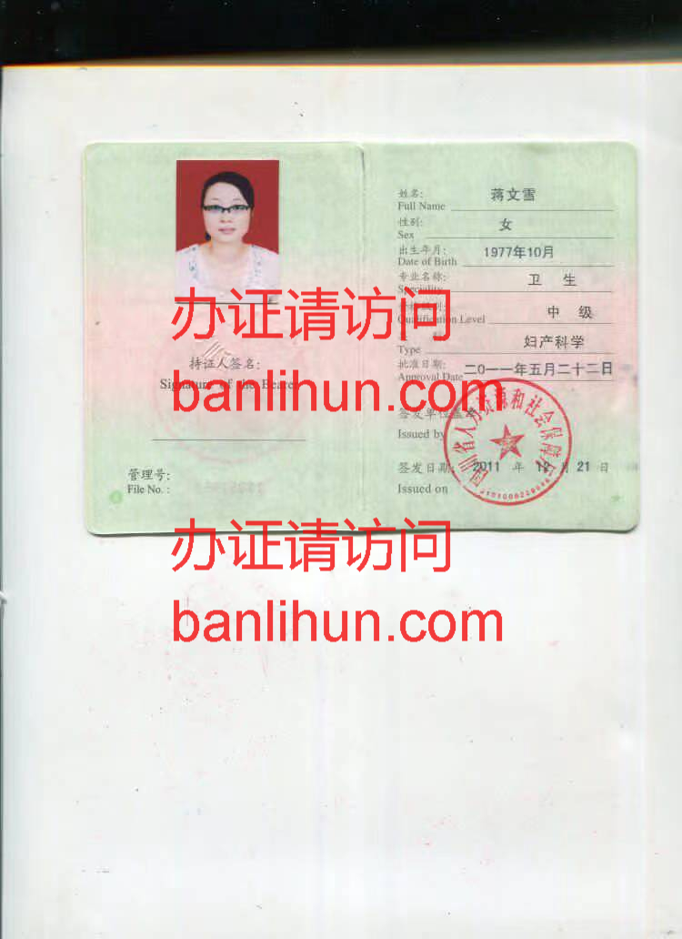 医师执业证样本