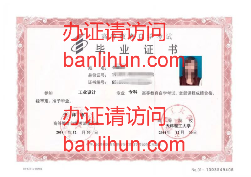 自学考试毕业证书样本